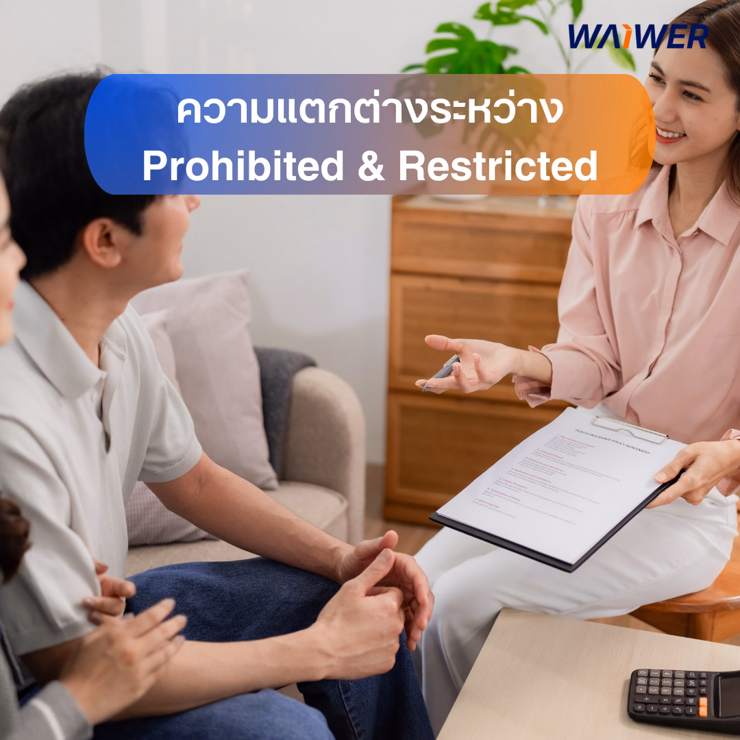 ตารางเปรียบเทียบ Prohibited vs Restricted Items
